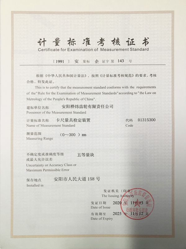 计量标准考核证书0~300mm